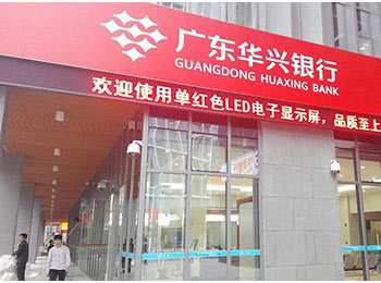 Guangdong Huaxing bank