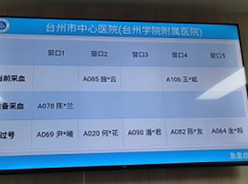 �����Ŷӽк�ϵͳӦ����̨��������ҽԺ